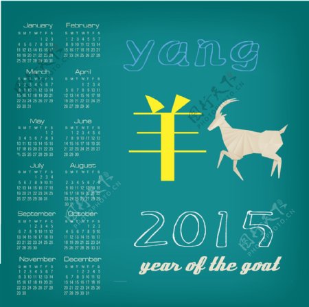 羊年2015日历