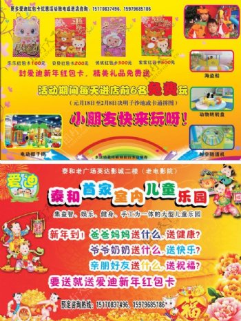 春节儿童宣传单源素材图片