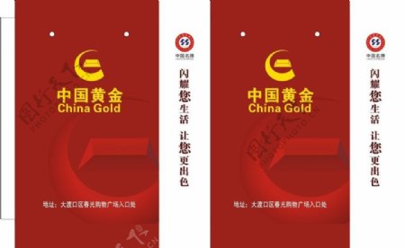 手提袋中国黄金图片