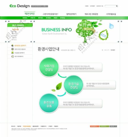 绿色环境网页模版
