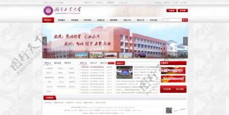 湖南工业大学网站图片