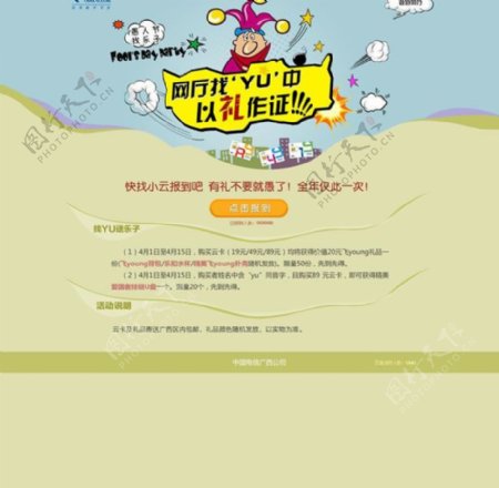 中国电信愚人节活动网页模板psd素材