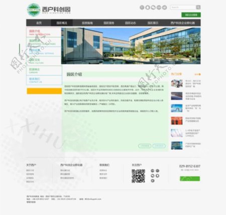 清新科技园网站模板设计psd素材