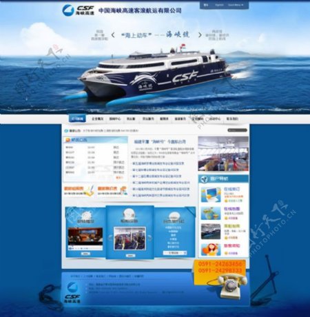 航运公司网站模板PSD素材
