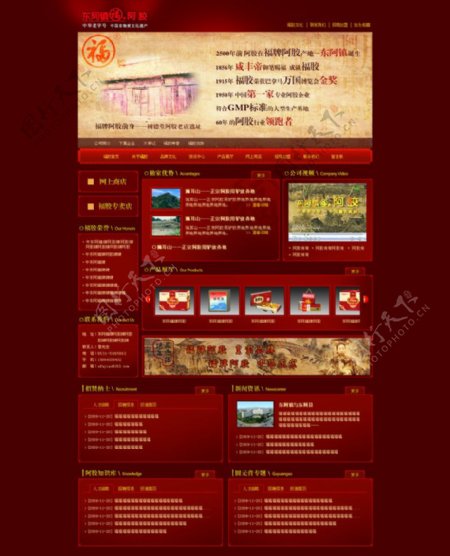 网页设计红色模版图片