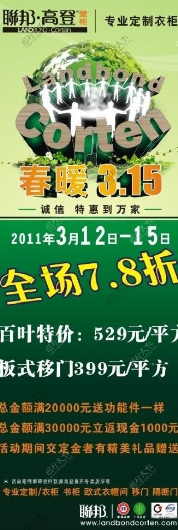 联邦高登315x展架设计图片