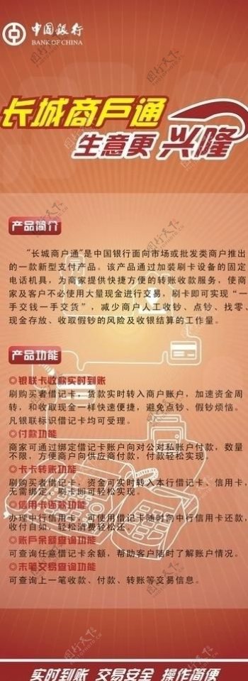 中国银行长城商户通x展架图片
