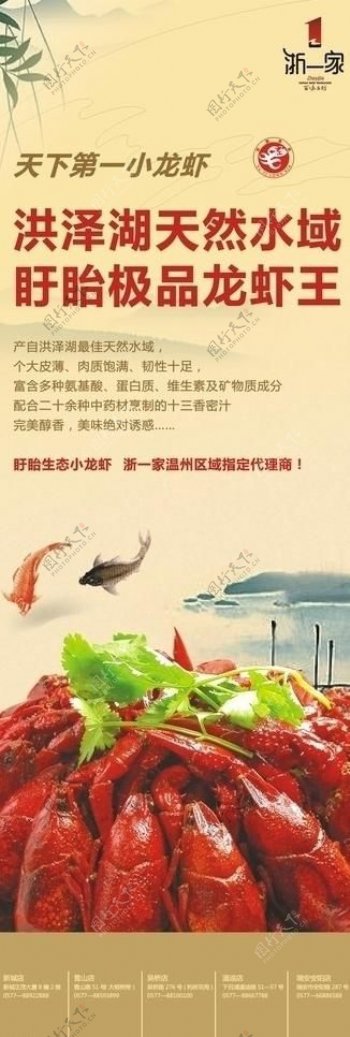 盱眙小龙虾上市宣传海报及x展架图片