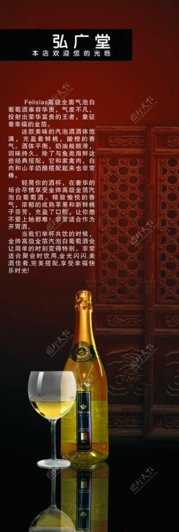 弘广堂白葡萄酒x展架图片