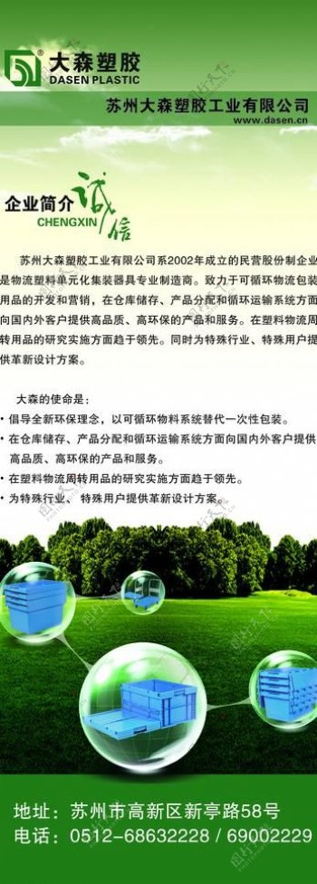 公司简介易拉宝图片