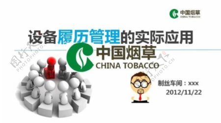 中国烟草公司ppt模板