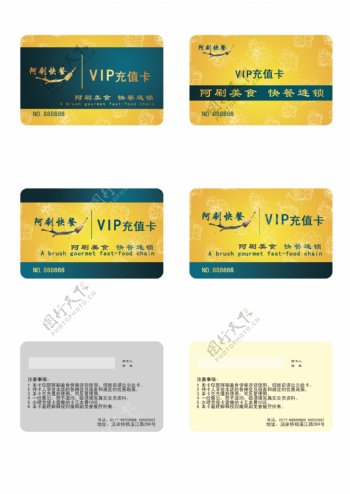 会员卡vip卡订餐卡模板