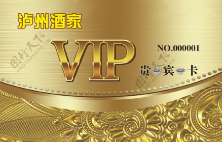 酒店VIP