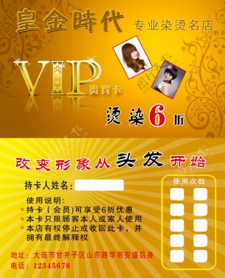 美发vip会员卡图片