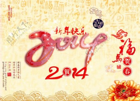 2014新年快乐PSD素材