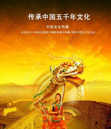 中国五千年文化