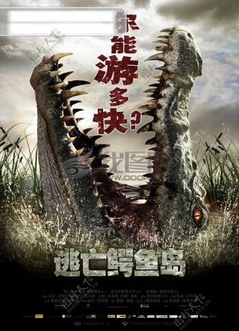 逃亡鳄鱼岛中文海报