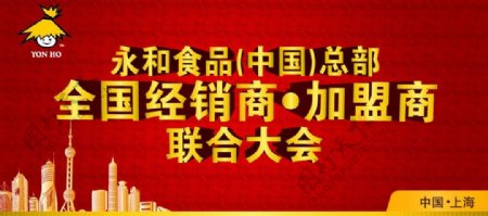 永和食品标记广告宣传东方明珠上海建筑标志图片