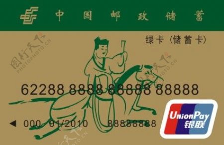 中国邮局卡