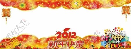 2012春节龙年快乐吊旗图片