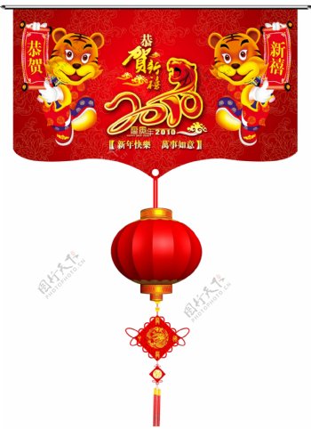 2010虎年春节吊旗图片