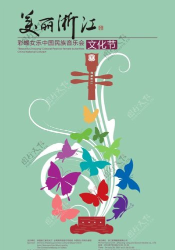 美丽浙江文化节海报图片