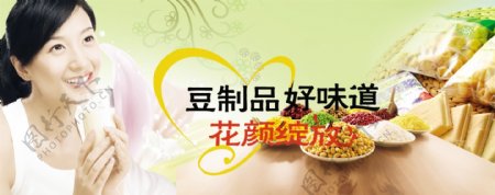 豆制品宣传广告图片