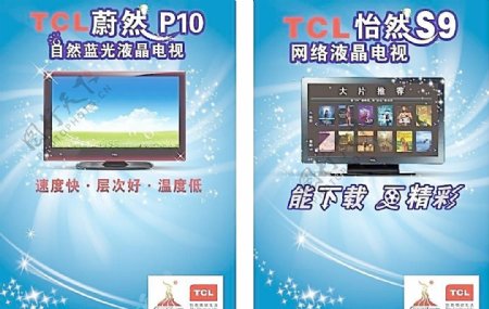 TCL网络电视海报图片