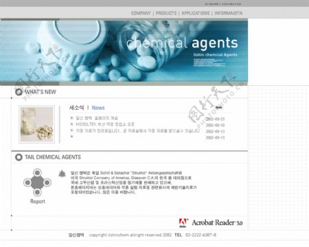 韩国化学药品网站模板