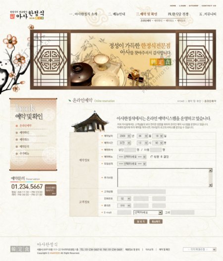 韩国茶道网页psd模板