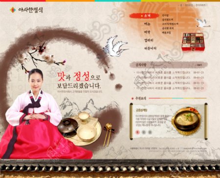经典韩国美食网页psd模板