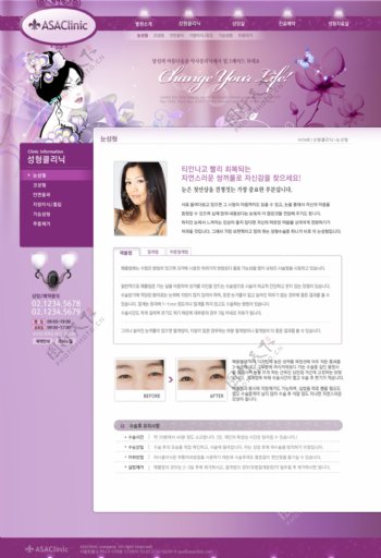 紫色医疗美容机构网页模板