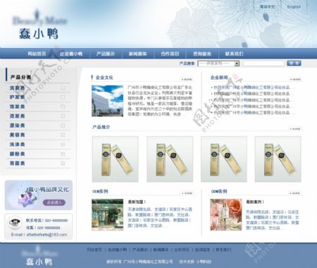 美容化工产品公司网页模板