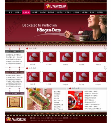 中西快餐连锁公司网页模板