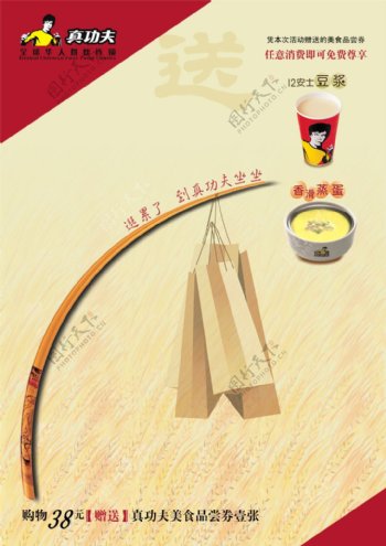 豆浆连锁餐饮海报PSD分层模