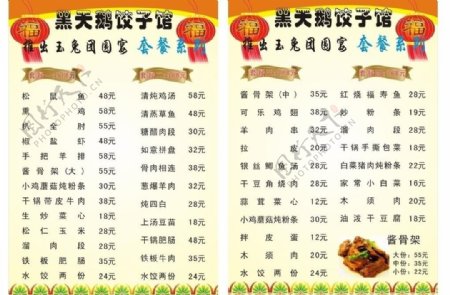 饺子馆菜单图片