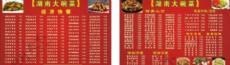 湖南大碗菜菜单图片