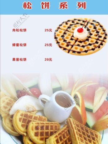 松饼系列菜单图片