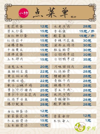 中式单页菜单图片