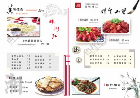 菜单湘菜龙虾图片