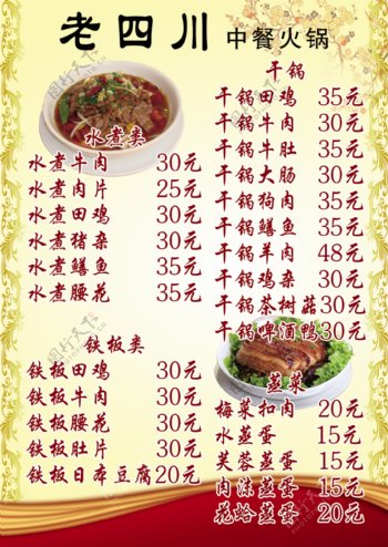 中餐火锅菜单图片