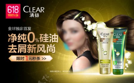 618clear活动