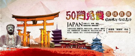 日语在线培训教育海报图片