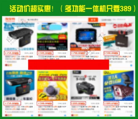 淘宝车品比价通用图图片