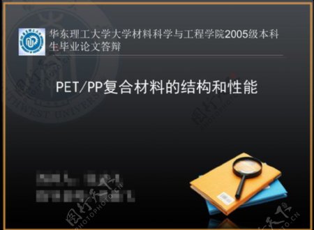 PETPP复合材料论文答辩PPT素材