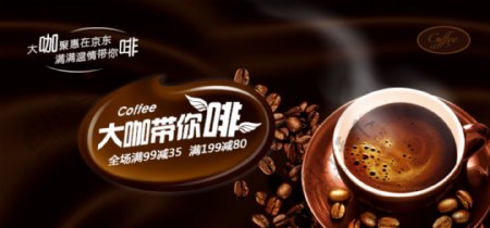 天猫淘宝咖啡促销广告图片