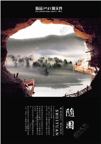 山水风格广告画册