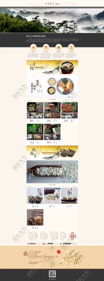 淘宝中国风食材模板