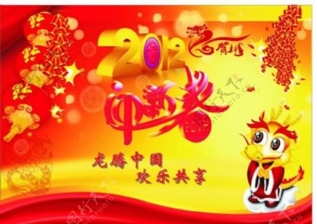 春节宣传单图片