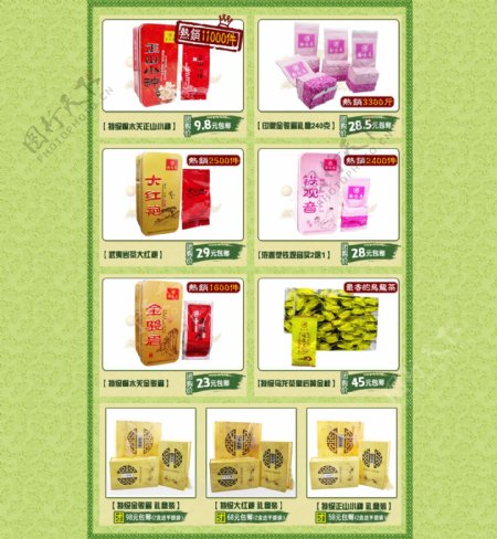 绿色系列茶叶天猫淘宝用PSD素材模板